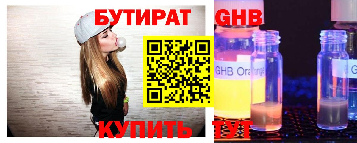 БУТИРАТ жидкий экстази  Вход с VPN  Бутират  Зеленодольск 