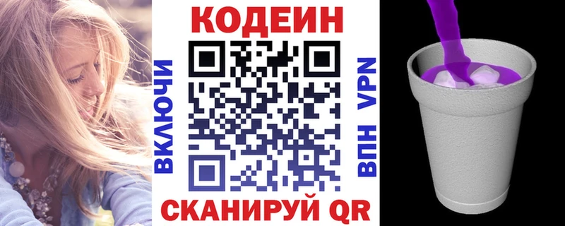 сколько стоит  Зеленодольск  Кодеин Purple Drank 