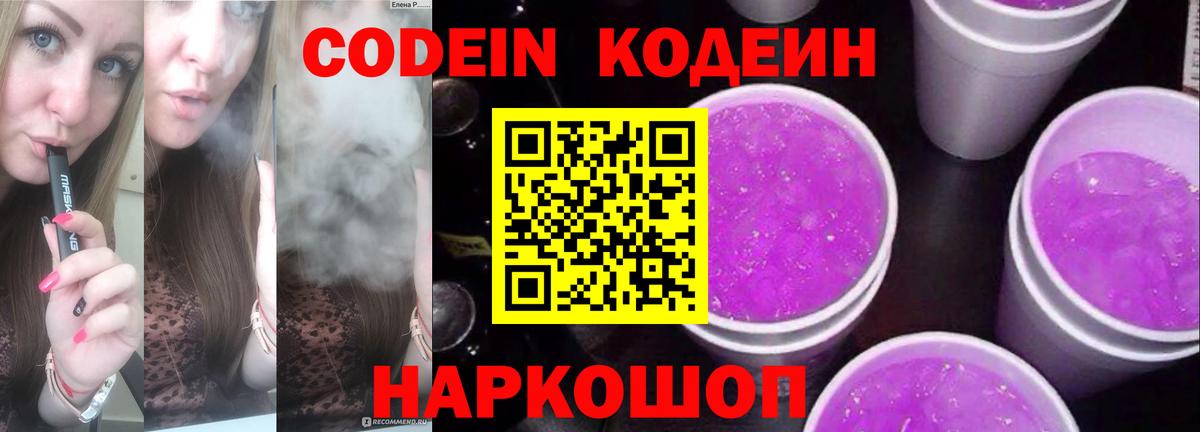 Зеленодольск  Кодеиновый сироп Lean напиток Lean (лин)  Вход с VPN 