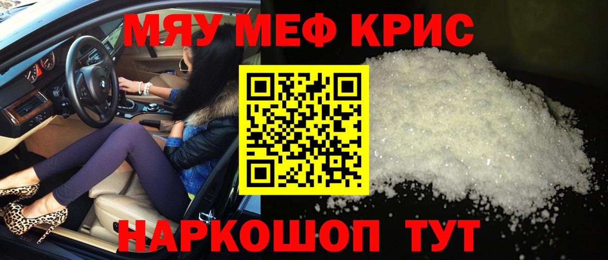 Меф мяу мяу  Вход с VPN  МЯУ-МЯУ  Зеленодольск  Мефедрон мука 
