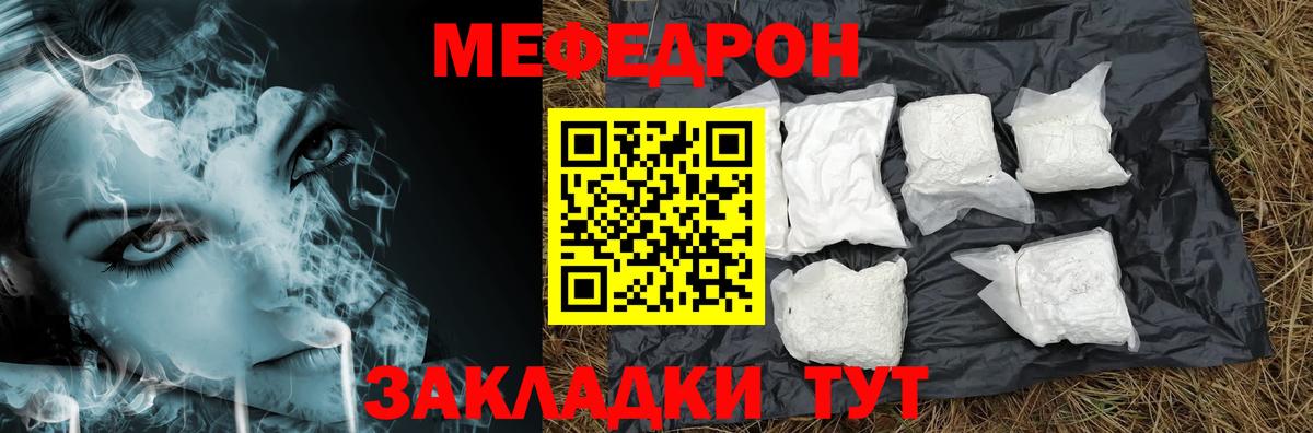 Меф мяу мяу Зеленодольск