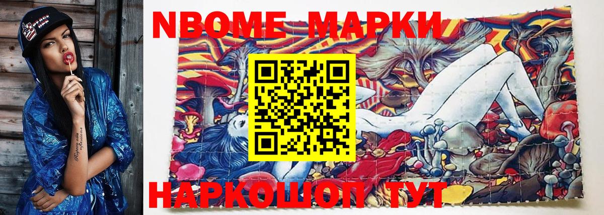 Марки N-bome  Вход с VPN  Марки NBOMe 1,8мг  Зеленодольск  Марки NBOMe 1,8мг 