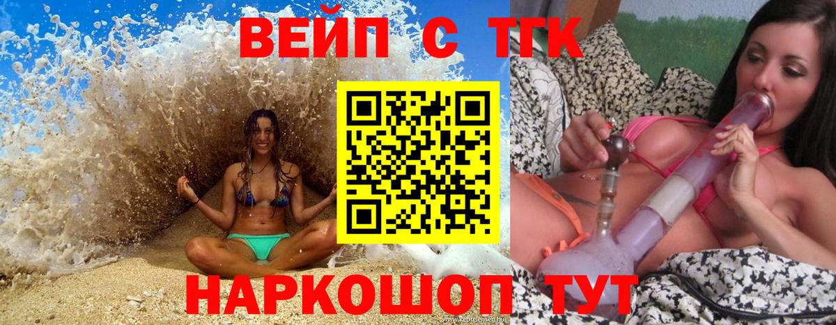 Дистиллят ТГК вейп Зеленодольск